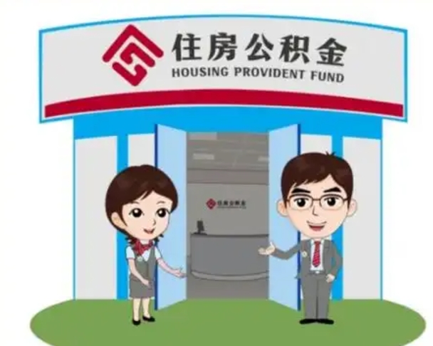 宜昌公积金辞职怎么提（辞职啦公积金怎么提出来）